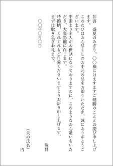 お中元お礼状プライベート 妻の代筆 のテンプレート 書式 無料ダウンロード ビジネスフォーマット 雛形 のテンプレートbank