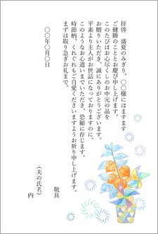 お中元お礼状プライベート（妻の代筆）ほおずき