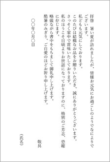 お中元お礼状プライベート（食品が贈られた場合）