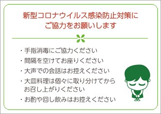 ご協力のお願い-飲食店用