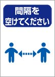 間隔を空けてください