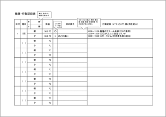 健康管理・行動記録表【1週間1日2回検温】