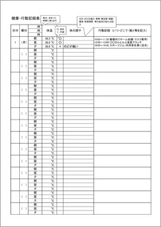 健康管理・行動記録表【2週間1日3回検温】