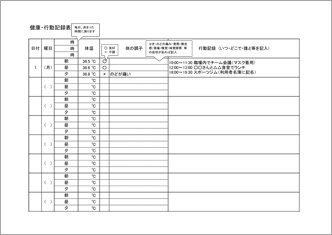 健康管理・行動記録表【1週間1日3回検温】