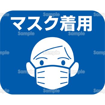 マスク着用 のテンプレート 素材 無料ダウンロード ビジネスフォーマット 雛形 のテンプレートbank
