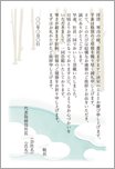 お歳暮お礼状ビジネス（会社宛に食品が贈られた場合）森の水辺