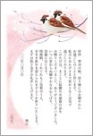 お歳暮お礼状プライベート（一般）スズメ