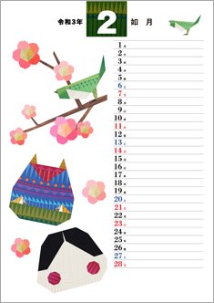 テツジ山下 ペーパーキルト カレンダー 2月 節分 令和3年 21年 のテンプレート 素材 無料ダウンロード ビジネスフォーマット 雛形 のテンプレートbank テツジ山下 ペーパーキルト カレンダー 2月 節分 令和3年 21年 のテンプレート 素材 無料ダウンロード ビジネスフォーマット 雛形 のテンプレートbank