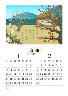 万葉の花カレンダー 1 2月 梅 令和3年 21年 のテンプレート 素材 無料ダウンロード ビジネスフォーマット 雛形 のテンプレートbank