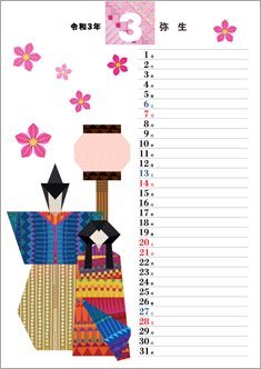 テツジ山下 ペーパーキルト・カレンダー 3月<ひな祭り> 令和3年(2021年)
