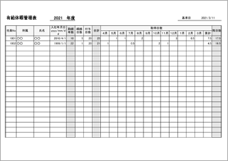 有給休暇管理表（取得累計あり）