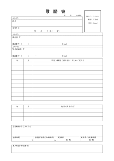 履歴書(性別なし)A4