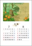万葉の花カレンダー　7・8月＜忘れ草＞令和3年（2021年）