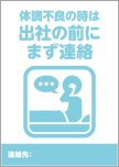 体調不良の時は出社の前にまず連絡（1色）