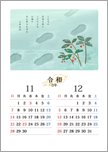 万葉の花カレンダー　11・12月＜山橘＞令和3年（2021年）