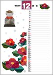 テツジ山下 ペーパーキルト・カレンダー　12月＜紅椿とお地蔵さん＞令和3年（2021年）