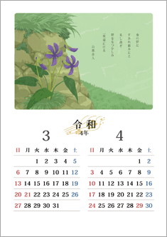 万葉の花カレンダー 3 4月 すみれ のテンプレート 素材 無料ダウンロード ビジネスフォーマット 雛形 のテンプレートbank