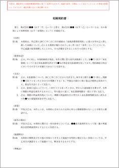 和解契約書（金銭消費貸借）