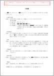 示談書（交通事故）