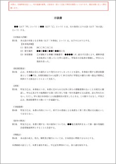 示談書(交通事故)