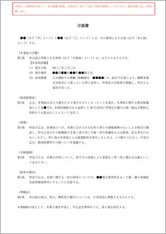 示談書（交通事故）