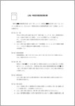 土地一時使用賃貸借契約書