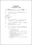 抵当権設定契約書（土地・建物を担保とする場合）