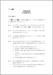 金銭借用証書（公正証書作成付）