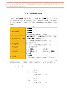 個別システム開発委託契約書