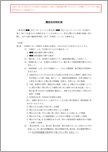 機密保持契約書