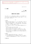 機密保持誓約書