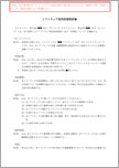 ソフトウェア使用許諾契約書