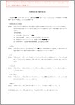 和解契約書（権利侵害）