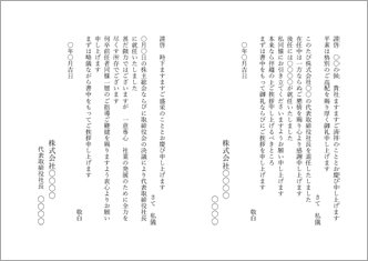 社長交代の挨拶状 のテンプレート 書式 無料ダウンロード ビジネスフォーマット 雛形 のテンプレートbank