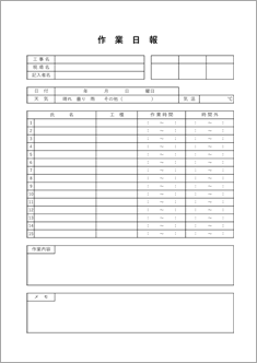 作業日報　建設業向け（シンプル／縦）