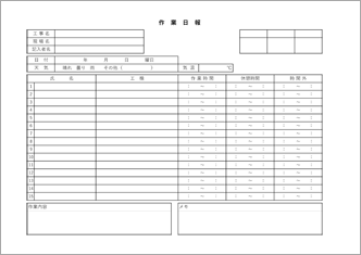 作業日報　建設業向け（シンプル／横）