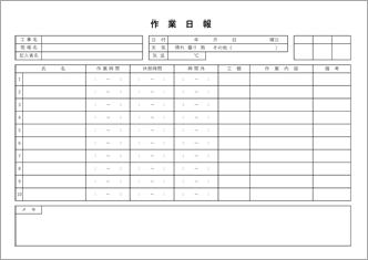 作業日報　建設業向け（備考欄あり）2