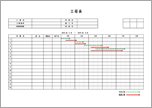 工事用　バーチャート工程表（6ヶ月）