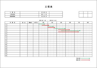 工事用 バーチャート工程表(6ヶ月)