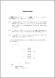 賃貸借更新契約書