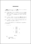 賃貸借更新契約書