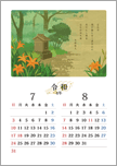 万葉の花カレンダー 7・8月＜忘れ草＞