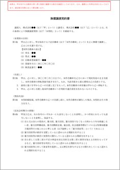 無償譲渡契約書