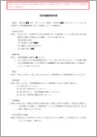 特許権譲渡契約書