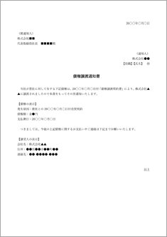 債権譲渡通知書