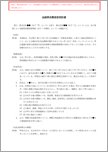 金銭準消費貸借契約書