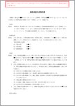 債務承認弁済契約書