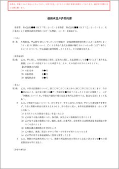 債務承認弁済契約書