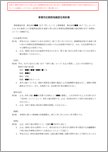 事業用定期借地権設定契約書