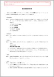 動産賃貸借契約書